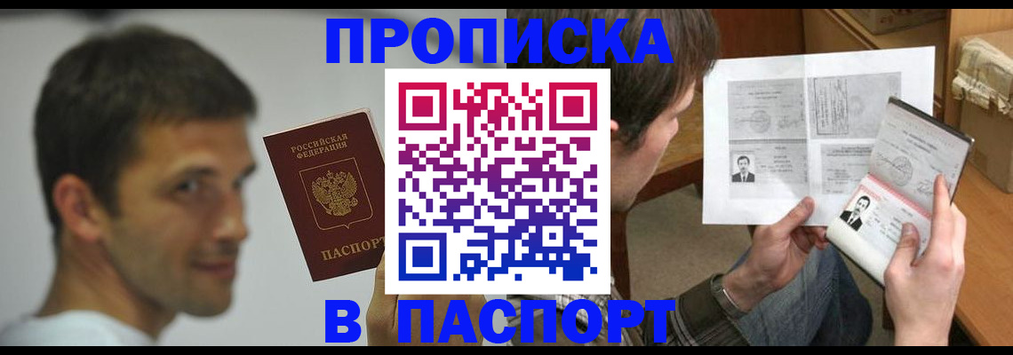 временная регистрация надежно в Домодедово