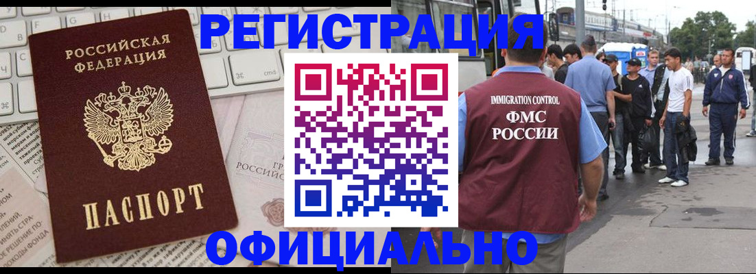 прописка гарантия в Домодедово