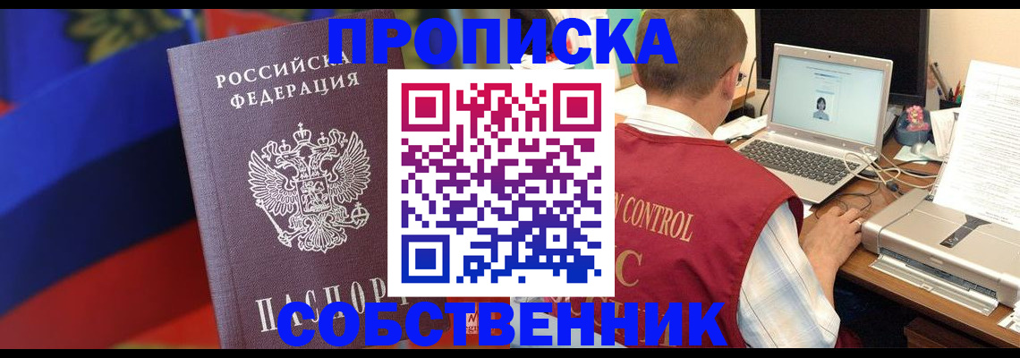временная регистрация купить в Домодедово