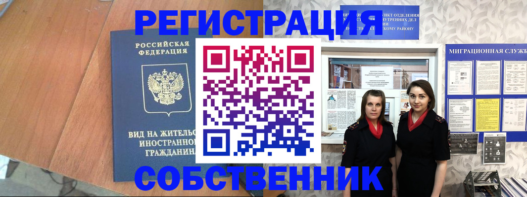 прописка 2025 в Домодедово