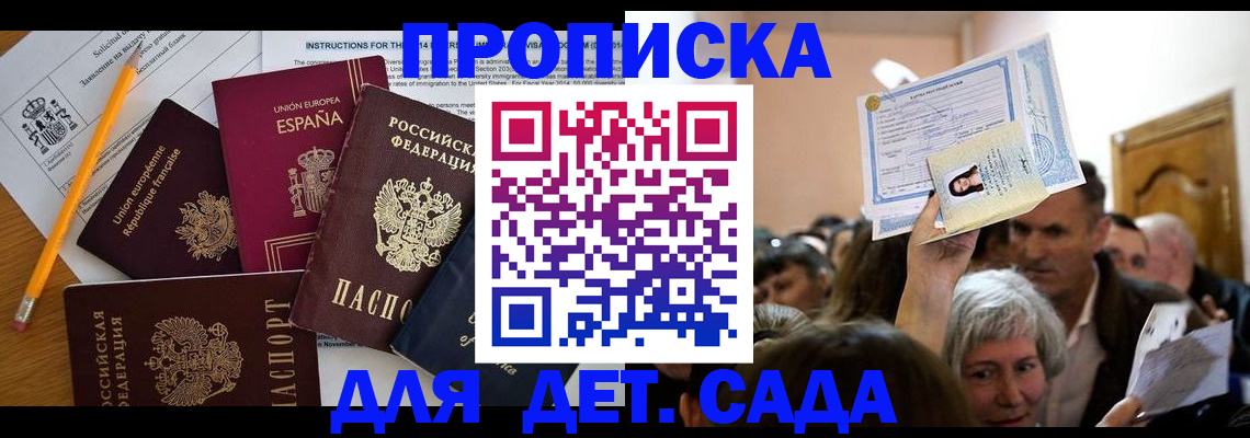 временная регистрация купить в Домодедово